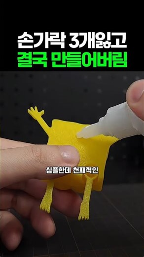 손가락 3개잃고 결국 만들어버림 #3dprinting #만들기