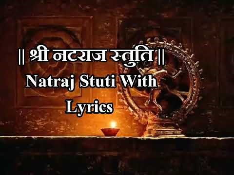 Shiva Natraj Stuti With Lyrics || नटराज स्तुति ||