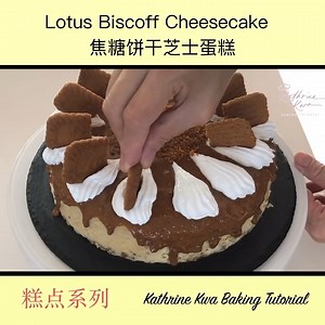 44K views · 1.4K reactions | Lotus Biscoff Cheesecake https://youtu.be/oz_KsuQsc_s | Kathrine Kwa Baking Tutorial - 烘焙教学 | Facebook
