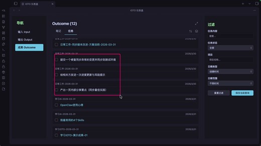 清清爽爽管理Obsidian中的笔记和任务——IOTO数据看板的使用