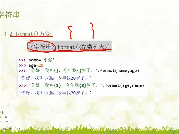 Python基础--字符串-format方法