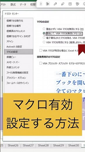 マクロを有効に設定する方法