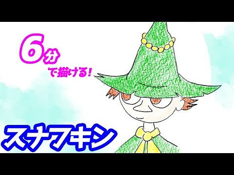 スナフキンの簡単イラストの描き方！ゆっくり解説【ムーミン】