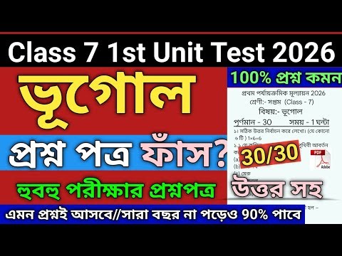 Class 7 geography 1st unit test question paper 2026 | class 7 bhugol 1st unit test suggestion 2026