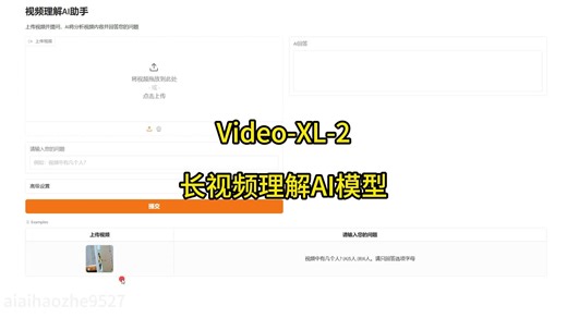 用于长视频理解的AI模型
