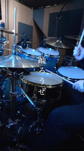 踊ろうぜ / ヨルシカ - Drum Cover #ドラム #叩いてみた #drums #shorts #ヨルシカ