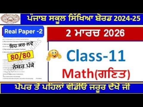 11th class math real final paper 2026।class 11th maths paper 2 march 2026। PSEB 11th Class Math