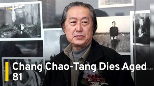 Pioneering Taiwanese photographer and filmmaker Chang Chao-tang has died at the age of 81. | TaiwanPlus News