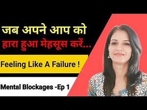 How Your Mental Blockages Stop You From Living The Life You Desire !!