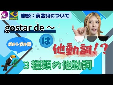 Types of transitive verbs and prepositions [Portuguese grammar]