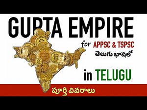తెలుగు : Gupta Empire in Telugu | Ancient History for APPSC & TSPSC