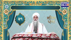 Sehaj Path Sri Guru Granth Sahib Ji by Giani Sarwan Singh Ji, daily on Chardikla Time Tv | Chardikla Time TV Live