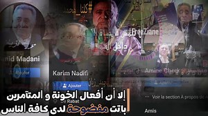 68 reactions · 88 shares | قضية زيان بين خطورة الجرائم المرتكبة ومزاعم الذباب الإلكتروني.. شاهد واحكم بنفسك أيها القارئ الكريم | الخبر الزموري | Facebook