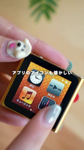 Apple製品の最高傑作！！！ iPod nano 第6世代を15年振りに買ってみた🦖 #Apple #iPodnano #レトロガジェット #浪漫