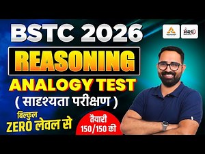BSTC Reasoning 2026 | BSTC Online Classes 2026 | Analogy (सादृश्यता) | BSTC 2026 | Anil Sir | #01