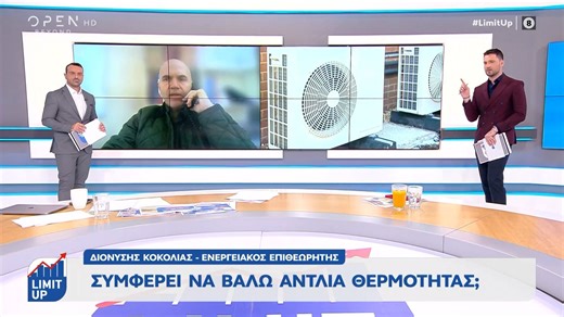 Αντλία θερμότητας: Συνεχίζονται οι επιδοτήσεις