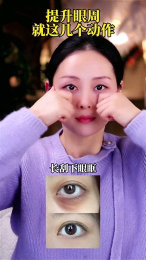 These few#exercises will lift#skincareyour eye area #facialyoga# #skincare#beauty #makeup#facelift