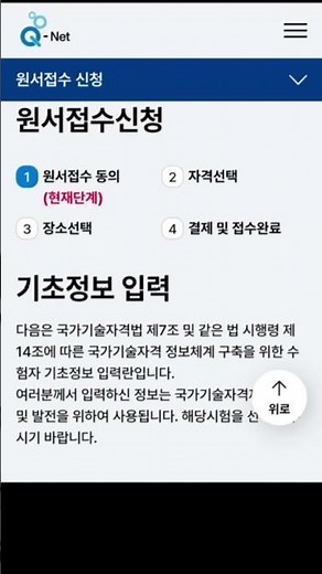 도배기능사 자격시험 큐넷접수 사전입력 신청방법