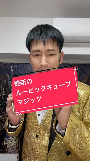 マジックルービックキューブの新技術を紹介！