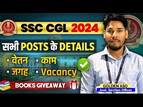 Home Posting कौन कौन से पोस्ट में मिलेगा 🏠🔥| SSC CGL