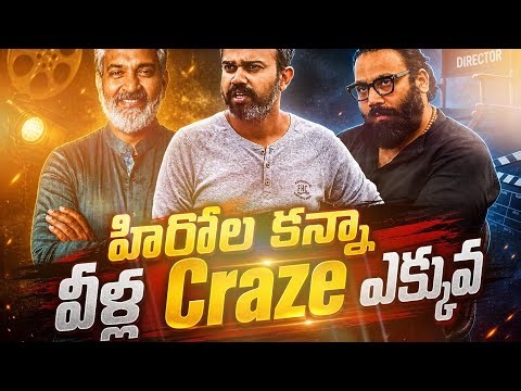 Director's Bigger Than heroes In Indian cinema industry|S.S.Rajamouli|SandeepReddy vanga|Aditya Dhar