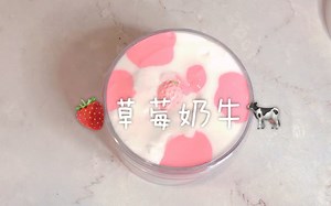 【sd slime】草莓奶牛已上线