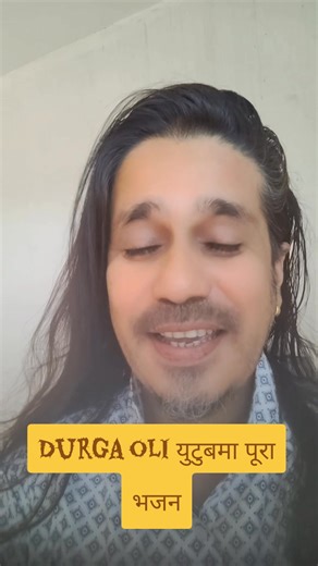 Nepali Shiva Bhajan [नेेपाली भजन] पुरा भजन याे लिङ्कमा छ👇️ https://youtu.be/goEY8IWsW_g?si=6YmHqsjqq0DddL8z -----मन परे सेयर गरिदिनुस है------ #videoviralシ #durgaoliyoutube #foryoupagereels #facebookreelsviral #NepaliBhajan #shortsvideos #bhajan #दुर्गा_ओली #नेपाली_भजन | Bhakti Bhajan "Durga Oli"