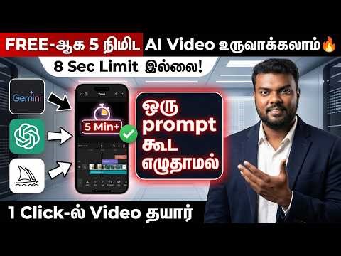 FREE-ஆ 5 நிமிட AI Video உருவாக்கலாம்! 🔥 Best AI Generator 2026 | skills maker tv