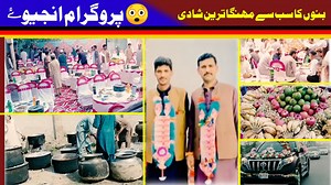 بنوں کا سب سے مہنگا ترین شادی 😲 پروگرام انجیوۓ | Tez news bannu