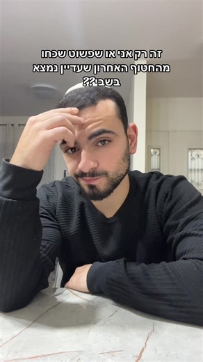 שיחת המצב על החטוף האחרון