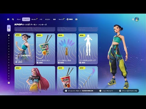 アプデ更新版 アイテムショップ 2025年10月2日【フォートナイト】毎日配信 Fortnite itemshop クリサポ【GUWANIKUN】