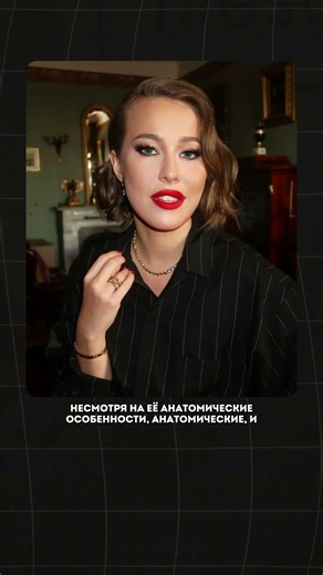 How did KSENIA SOBCHAK accept her imperfect appearance?