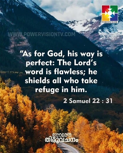 ഇന്നത്തെ തിരുവചനം || 05.12.2025 || POWERVISION TV