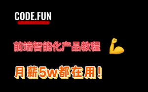 涨薪必学！月薪5w的程序员都在用这款神器！