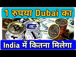 1 Dubai Currency In Indian Rupees Today || Dubai Ka Ek Rupya India Me Kitna Hota Hai 2023