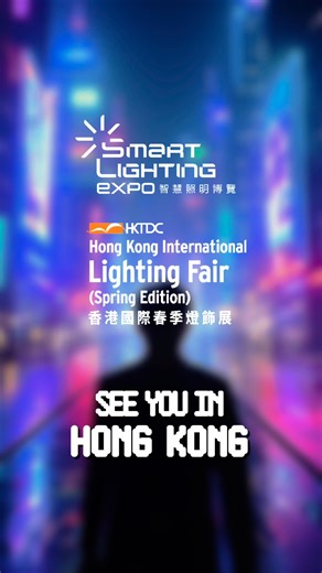 🔔New Date! Four Highlights! 💡☘️ Spring sparks innovation and growth! At the Hong Kong International Lighting Fair (Spring Edition) & Smart Lighting Expo, explore four core areas shaping the future of illumination: 🎭 Entertainment Lighting – immersive effects for stages, events & experiences 🌴 Leisure Lighting – stylish ambience for lifestyle & hospitality spaces 🏞️ Outdoor Lighting – durable solutions for landscapes & urban living 🌍 Sustainable Lighting – eco-conscious designs driving gree