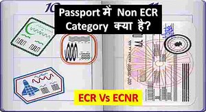 ECR vs Non-ECR Passport Guide: Eligibility & Rules (2025)
