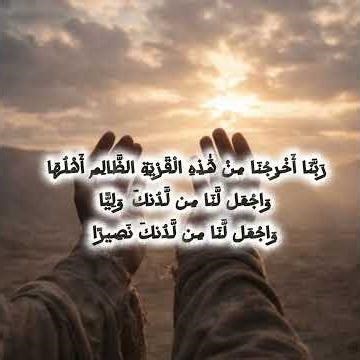 Douaa du jour 16: Quand tu ne vois plus d’issue… invoque Allah ( Sourate An-Nisā’ 4:75)