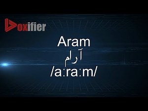 How to Pronunce Aram (آرام) in Arabic - Voxifier.com