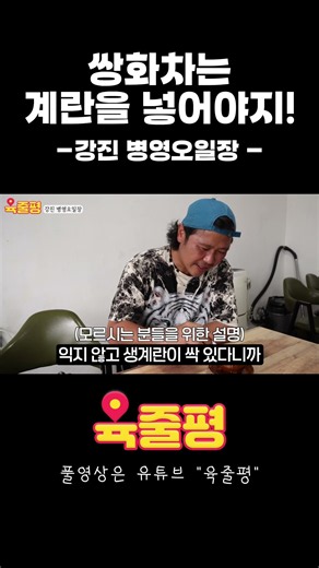 쌍화차는 계란을 넣어야지! #육중완 #전통시장 #시장투어