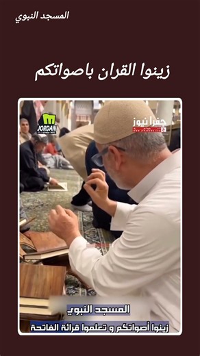 Captivating Atmosphere.. Learn the Correct Recitation of Surat Al-Fatiha from the Prophet's Mosqu...
