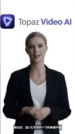 Topaz Video Enhance AIの始め方・使い方・特徴の解説 #topaz #topazvideoenhanceai #生成ai