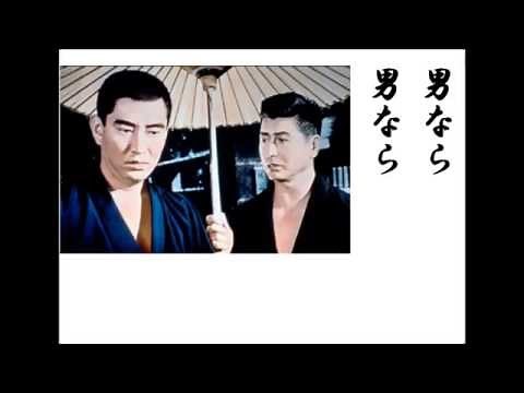 詩吟 「男なら(高倉健唄) 西岡水朗
