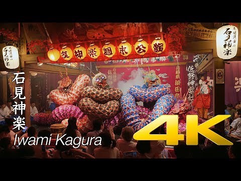 Iwami Kagura: Orochi - Shimane - 石見神楽大蛇