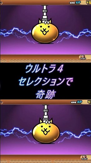 ウルトラ４セレクション神引きした#にゃんこ大戦争