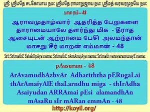 திருவாய்மொழி நூற்றந்தாதி/thiruvAimozhi nURRandhAdhi சந்தை/santhai பகுதி/part 2 of 3 - Step 4 of 4