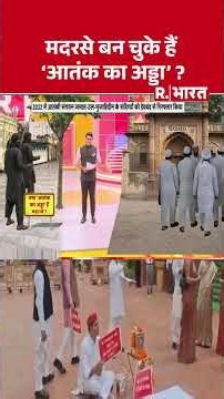 Madarsa Controversy: मदरसे बन चुके हैं 'आतंक का अड्डा' ? | National Security | Breaking News