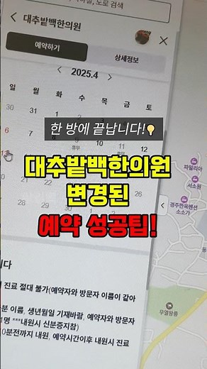 경주 대추밭백 한의원 변경된 예약 성공팁 공개! #진태현박시은 #난임한의원 #예약방법