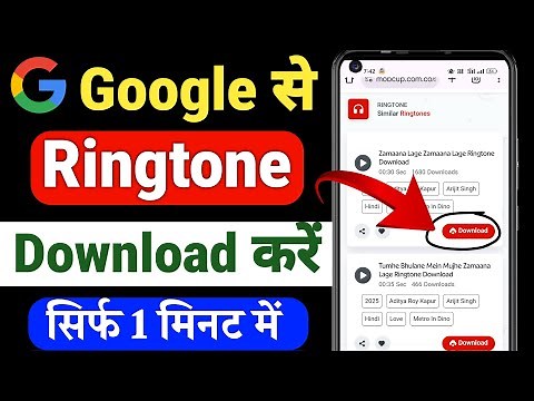 Google se ringtone kaise download karen | How to download ringtone from google | ringtone download