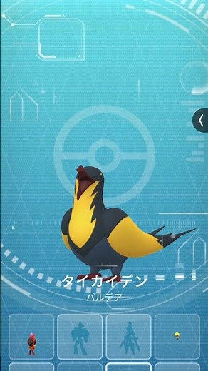 タイカイデン🐥パルデア地方🏝️、#pokemongo #ポケモンgo #POKEMON#新キャラ#タイカイデン#カイデン#パルデア地方 #個体値#進化系